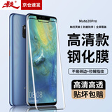 暴走【2片装-贴坏包赔】华为mate20pro钢化膜 HUAWEI Mate20Pro手机膜曲面全屏高清防磨抗指纹贴膜