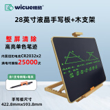 唯酷（wicue）28英寸液晶手写板儿童涂鸦绘画板教学写字板小黑板留言板电子黑板 28英寸手写板+木支架