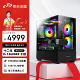 京天华盛战戟S3 i5-12600KF/B760/RTX4060/16G/512G固态台式组装电脑整机PC设计DIY电竞游戏主机UPC