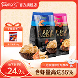 啪啪通papatonk印尼进口虾片零食追剧海鲜虾片解馋多口味零食大包装 85g*2【原味1+烤番茄1】