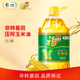 福临门非转基因 压榨 玉米油 胚芽油 多款 5L*1桶