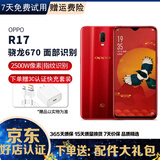OPPO R17 二手手机 2500万美颜6.4英寸水滴屏全面屏 光感屏幕指纹 AI智能拍照 新年红【赠3C认证快充】 8G+128G 95新