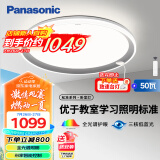 松下（Panasonic）吸顶灯全光谱松准教室照明护眼卧室灯50瓦三核低蓝光HHXS5140