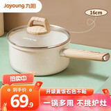 九阳（Joyoung）奶锅辅食锅麦饭石色不粘锅婴儿宝宝锅热奶煮面1人食汤锅不挑炉灶 高颜麦饭石色奶锅 16cm