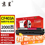 京呈cf400a硒鼓M252DW M277DW墨盒适用惠普彩色打印机硒鼓201A打印机M274n墨粉 201A CF403A品红色硒鼓 易加粉