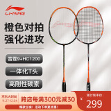 李宁（LI-NING）羽毛球对拍雷霆9黑橘+HC1200橙色进攻型套装入门款攻守兼备已穿线