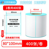 鸿兴永利三防热敏不干胶标签纸贴纸打印纸快递单背胶便签条码纸定制打印机合格证价签防水易碎打印机标签贴 80*100*400张*1卷竖版【整箱拍48卷】