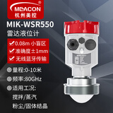 meacon智能防腐雷达物位计液位计防爆导波雷达料位计水位计水坝水罐美控 【WSR550】高频雷达0-10米
