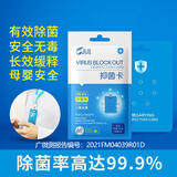 盖锐空气除菌卡杀菌防护卡随身便携空间抑菌卡净化儿童成人二氧化氯 除菌卡买3袋加一袋（240天）