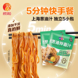 欣和（ Shinho）味达美葱油拌面汁调味料150g（30g*5包）葱油拌面酱 上海葱油 【实惠装】拌面汁150g*2袋