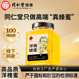 同仁堂品牌 北京同仁堂 洋槐蜂蜜100%纯蜂蜜天然滋补营养品 送老人长辈 