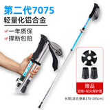 曦途（XITU）碳素登山杖超轻短折叠碳纤维手杖多功能便携男女户外徒步爬山拐棍 二代7075铝合金-蓝色长款