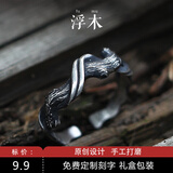 芯奢复古做旧浮木戒指男生情侣可调节单戒男定制刻字女指环生日礼物