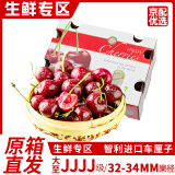 田拾记智利进口车厘子次日达【JD/顺丰】车厘子5kg樱桃水果送礼品礼盒 【精选原箱装】净重2.5kg 超大果 JJ 28-30mm