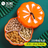 五和（WUHE）南瓜糖果盒零食收纳分格盒乔迁创意现代客厅茶几家用干果盒坚果盘 南瓜糖果盒【三内格】