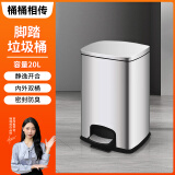 桶桶相传脚踏式垃圾桶带盖脚踩20升方形不锈钢家用厨房客厅酒店办公室大号