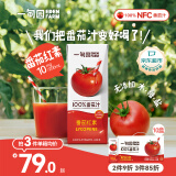 一甸园NFC番茄汁100%非浓缩西红柿汁蔬果饮料200ml*10盒 礼盒装