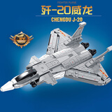 乐go高难度巨大型航空母舰飞机积木船军事模型儿童男孩拼装玩具 歼20战斗飞机320+颗粒 6-7-8-9-10-12-14-15岁生日新年圣诞节礼物