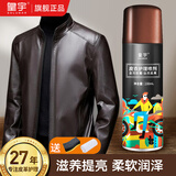 皇宇【官方旗舰】皮衣护理保养油皮夹克喷剂鞋油皮具清洁真皮革包沙发 【棕色230ML 含毛巾+海绵擦】