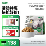 帕特猫咪冻干生骨肉猫零食冻干成猫粮主食成幼猫咪牛肉冻干240g