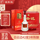 白云边三年陈酿42度 500ml*6瓶 整箱 浓酱兼香型白酒 湖北名酒 42%vol 500mL 6瓶