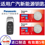 松下（Panasonic）CR2032汽车遥控器钥匙电池适用于广汽传祺新能源Aions埃安S Y V LX PLUS炫魅580 630 CR2032【2粒装】