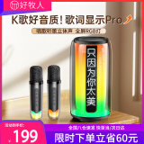 好牧人话筒音响一体机麦克风家庭ktv蓝牙音箱套装唱k歌神器一体式电视家用卡拉自带声卡2024新款歌词显示