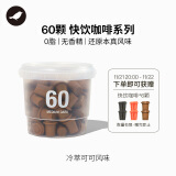 三顿半澎湃装精品黑咖啡 冷萃风味速溶咖啡粉60颗*2g