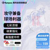 薰风（KUMPOO）羽毛球拍KN全碳素超轻熏风K520升级款攻守兼备成品拍KN993瓷器白