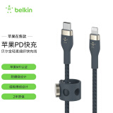 贝尔金（BELKIN） USB-IF认证Type-C轻柔编织快充线适用于苹果iPhone 15 Pro Max车载CarPlay充电数据线 C转Lightning 1米 蓝色（苹果在售款）