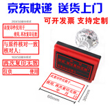 伊始 再次复印无效印章定做此复印件仅限于用于与原件核对一致原件相符刻章长方形光敏印章 30X60毫米
