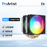 雅浚（ProArtist）E系列E6双塔式CPU散热器6热管风冷支持1200/1700/AM4附硅脂 E6V3（双平台）