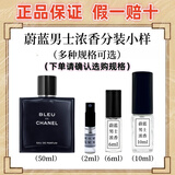 香奈儿（Chanel）香水小样绿黄粉邂逅蔚蓝淡香COCO黑色N5号浓香水嘉柏丽尔试用试香 香奈儿蔚蓝男士浓香小样 10ml
