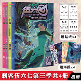 正版【17册自选】刺客伍六七第三季 玄武国篇+第二季+第一季 *强发型师+黑白双龙 何小疯 第一季小学生动漫国漫 第四季未出 【新书】全4册 伍六七第三季 玄武国篇
