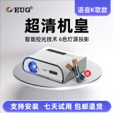 EUG【K歌影院】投影仪家用家庭影院4k解码超高清白天激光投影电视一体机3D客厅卧室投影办公5G投影机 雅典白-语音K歌款【K歌芯+双麦+免费K歌】 标准配套：投影仪+支架+100寸抗光幕布（免打孔）