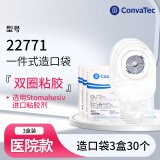 CONVATEC 康维德一件式医用造口袋22771人造肛肠门造口粘贴大便袋结回肠 【造口袋3盒装到手30只】