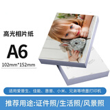 富城HP惠普照片纸6寸相纸高光相片A4佳能照片纸A6像纸爱普生照片纸 A6高光相纸（6寸加厚）20张一包