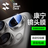 闪魔【康宁镜头膜】适用iphone16系列镜头膜钢化膜 苹果摄像头保护膜高清防刮防爆贴膜 【钛白色】苹果16promax/16pro 1套装
