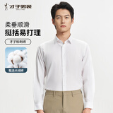 才子男士长袖衬衫商务纯色衬衣职场棉柔才子标面料垂顺长绒棉