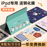 索盈ipad保护套2025年ipad11/air7/10代24款air6/5mini7/6苹果air2平板ipad5保护壳子硅胶防弯全包防摔 欢乐猫咪【配钢化膜】 【10.5英寸】ipad pro/a