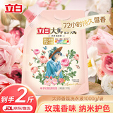 立白大师香氛洗衣液持久留香柔顺护衣玫瑰花香机洗手洗衣服套装补充装 【袋装有瓶嘴】 1000g 1袋