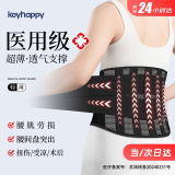 Keyhappy医用护腰带腰间盘突出腰肌劳损久坐护腰神器术后腰椎骨折固定护具腰托腰围带钢板支撑夏季男女束腰