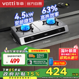 华帝（VATTI）国家政府补贴家用不锈钢台式燃气灶液化气4.5kW猛火灶熄火保护煤气灶双灶台灶具以旧换新i10112T