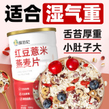 颜茴记红豆薏米燕麦片减早餐脂食品粗粮肥代餐抗饿无糖精专用控粗粮主食 红豆薏米燕麦片500g