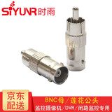 时雨（SIYUNR）3.5转6.5转接头6.5转3.5音频RCA莲花孔对孔AV直通头一分二卡农龙公母转换器音视频转换头 13号 SY-BN1003 BNC母转莲花公