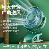 XAXR USB小风扇桌面夹子风扇可充电小台扇大风力低音台式风扇循环冷风扇办公室宿舍床头多功能小型风扇 充电款绿色|1200毫安|两档大风力