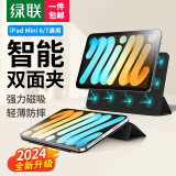 绿联（UGREEN） 适用iPad mini6/7保护壳磁吸保护套8.3英寸2024/21新款A17Pro通用苹果平板电脑保护套散热双面夹