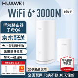 华为子母路由器Q6凌霄千兆无线全屋WiFi6+信号增强套装穿墙王分布式路由器电力猫家长别墅大户型电力线 Q6电力版一母一子套装【适合3到4房大户型】 晒单华为礼品插座+保温杯+体脂称+20元红包四选一