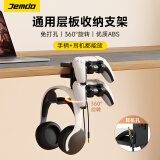 Jemdo多功能游戏手柄支架PS5/PS4/XBOX头戴式耳机收纳switch桌面挂架免打孔  【手柄+耳机】二合一