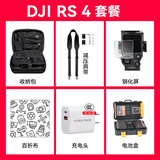 影仕匠朋来客大疆如影RS4 RS4套装RS4 Pro RS4Pro套装  配件套餐礼包 收纳包+钢化屏+肩带+电池盒+充电头